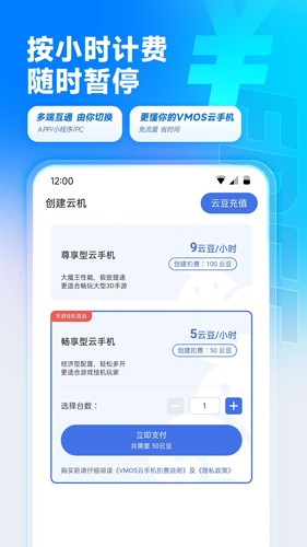VMOS云手机图2