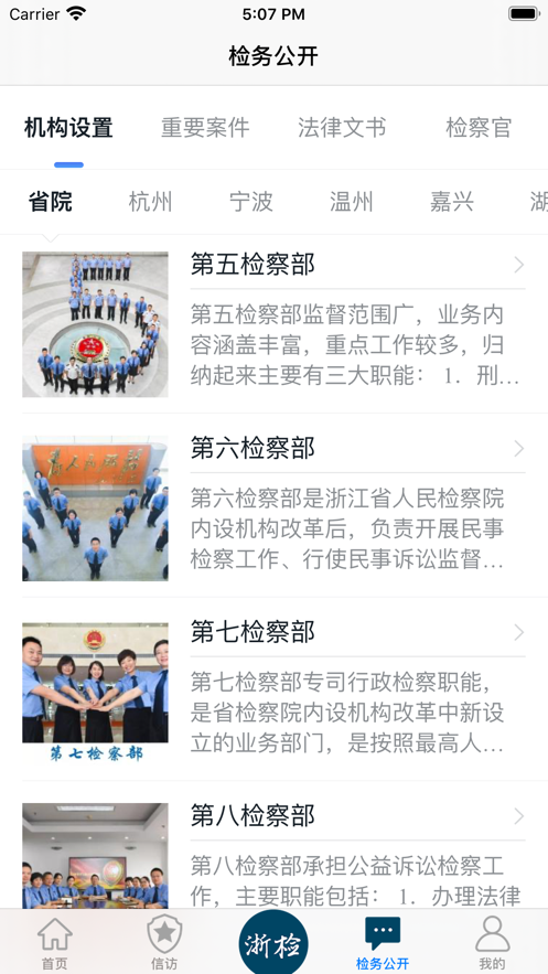 浙江省人民检察院官方app软件下载  v1.0图2
