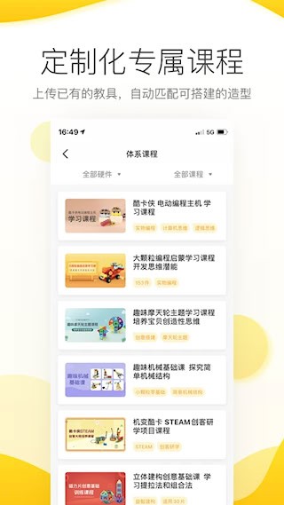 机变酷卡安卓版图4