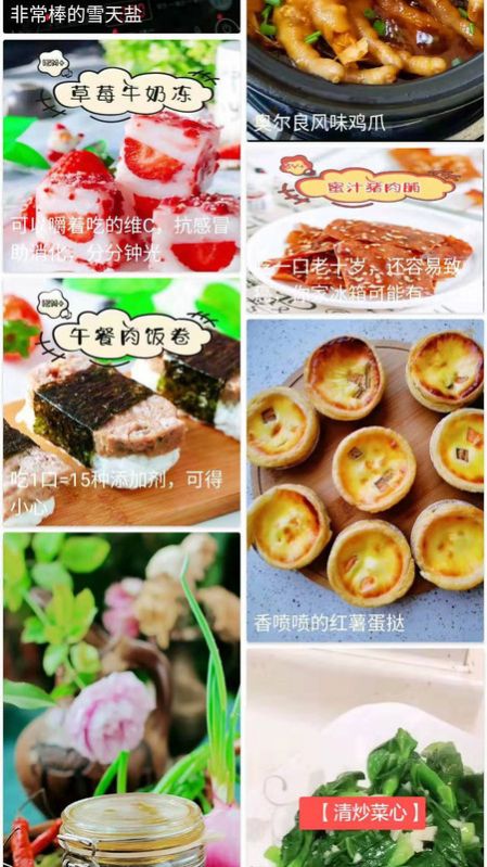 太逗菜谱app图3