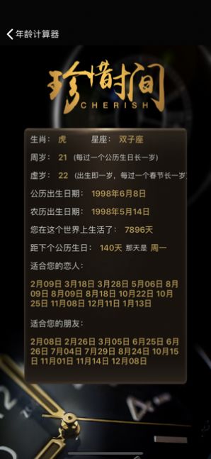 生辰时钟app图3