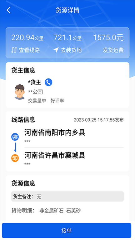 风车货运司机图2