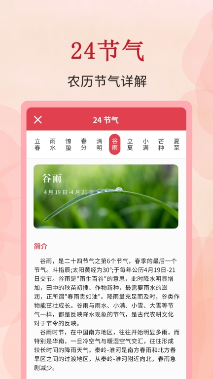 全能万年历免费 图3