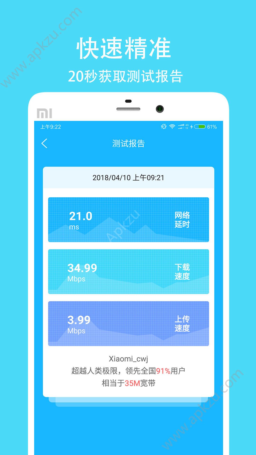 网络测速大师去广告软件下载手机版app  v5.0.8图2