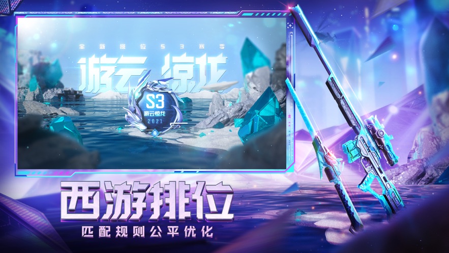 CF手游屠龙刀大战金箍棒官方最新版  v1.0.250.550图1