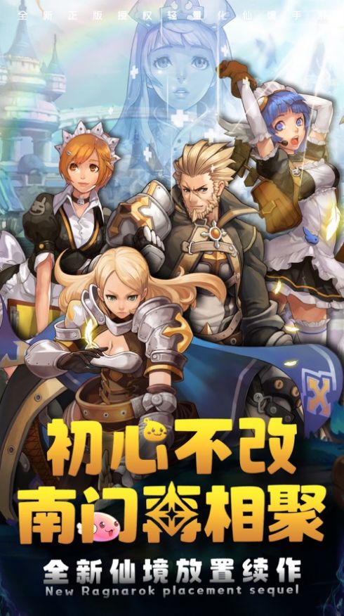口袋仙境传说大陆手游官方最新版  1.0图5