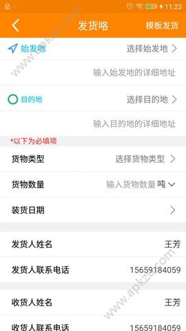 联货宝APP图2