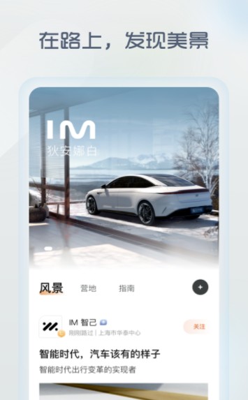 im智己汽车app官网版最新  v1.2.3图1
