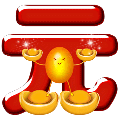 2021年元旦祝福动态图片图1