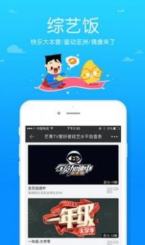 芒果视频app新版图2