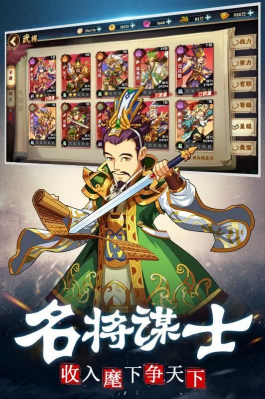 高星三国官方最新版手游  1.0图4