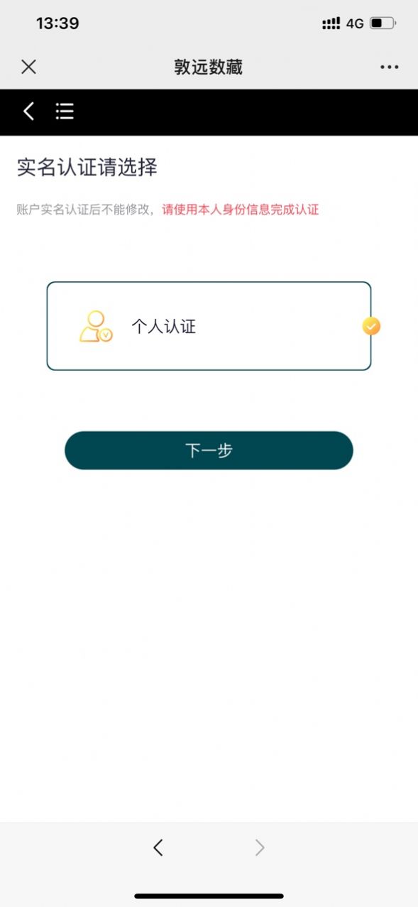 敦远数藏交易平台官方app最新版  v1.0图2