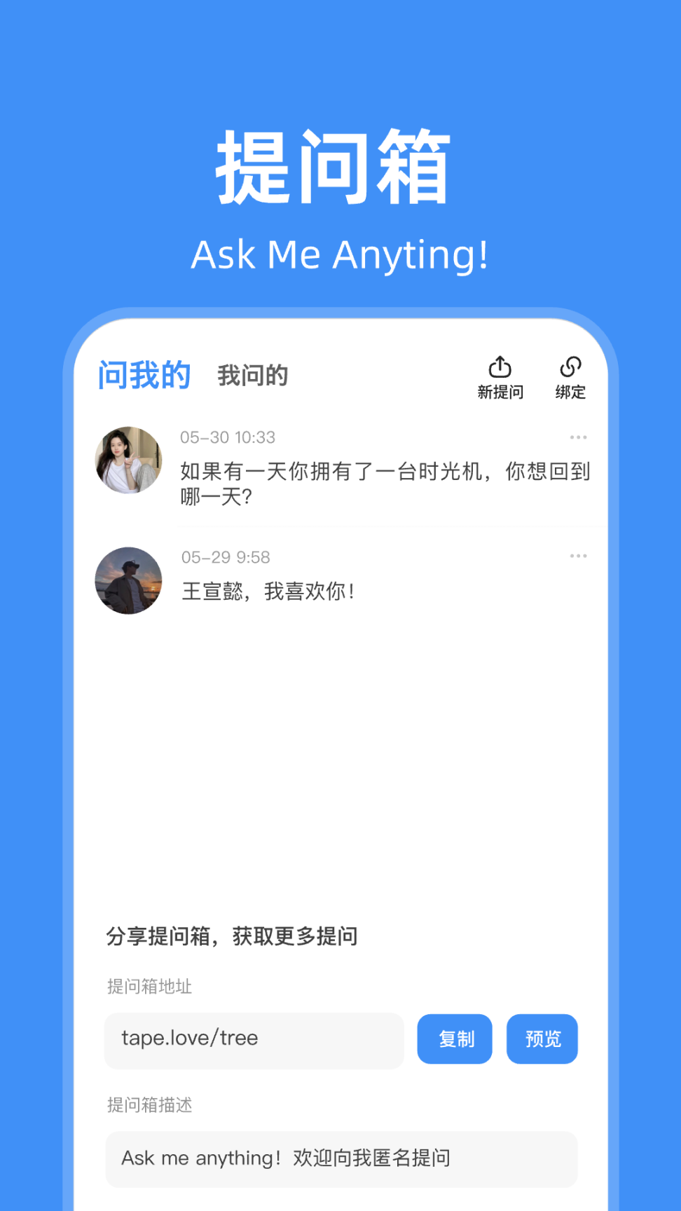 友达提问箱图2