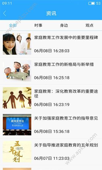亲子共成长公共服务平台官方下载app  v2.5.0图1