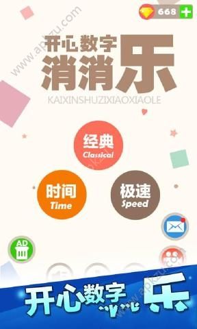 开心数字消消乐金币中文安卓版 v1.0.6图1