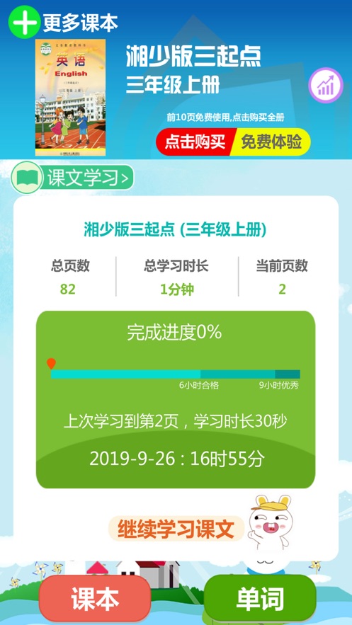 湘少版湖南小学英语app官方软件下载  v1.0图3
