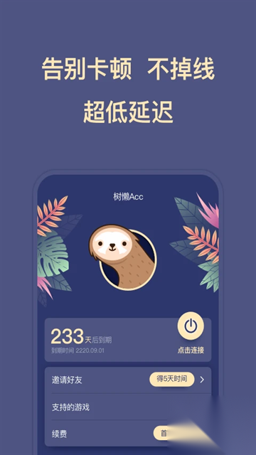 树懒Acc图2