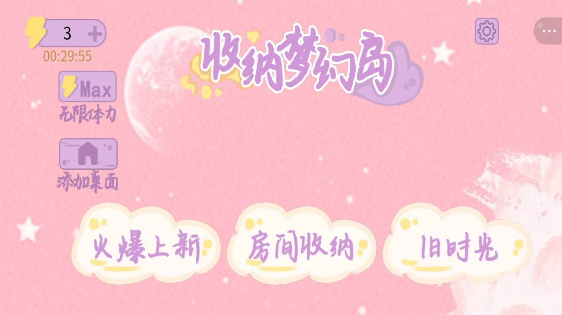 收纳梦幻岛安卓手机版图3