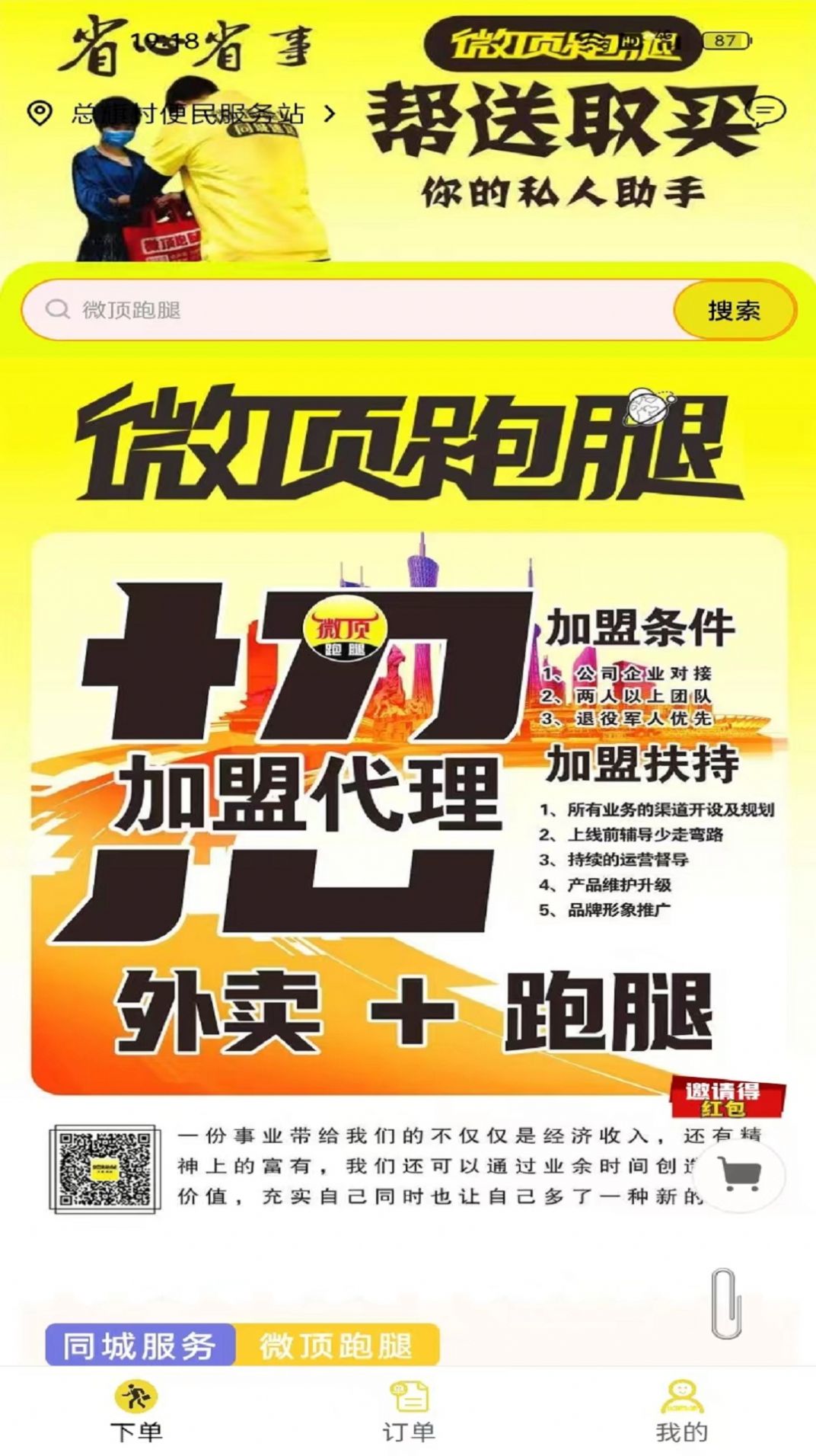 微顶跑腿app官方版  v5.5.5图1