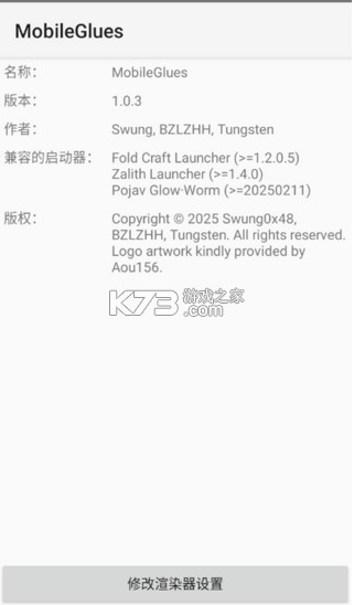 MobileGlues官方最新版v1.2.4图2