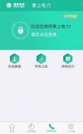 国网安管app2.0苹果版下载  v3.1.91图6