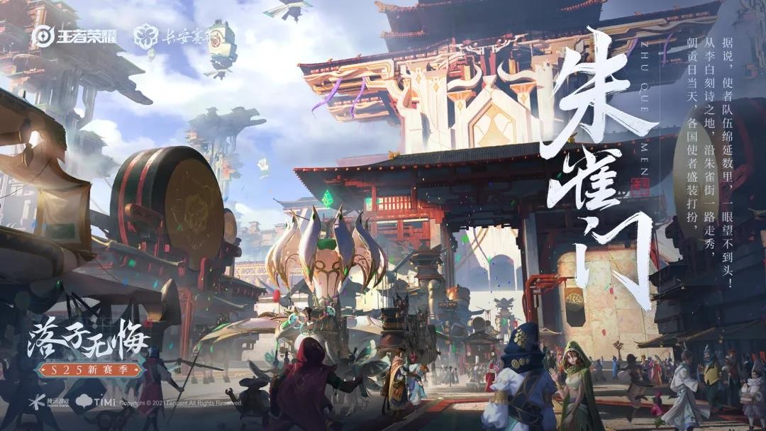 王者荣耀S25赛季落子无悔更新版安装包下载  v3.73.1.8图2