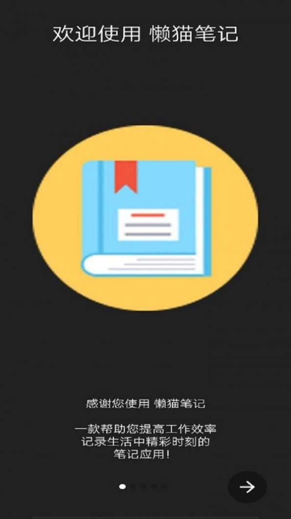 懒猫笔记app下载官方版  v6.1.1图2