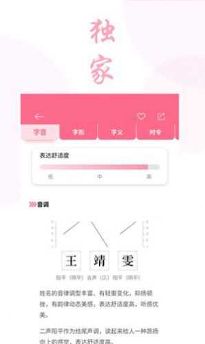 男女宝宝起名取名app手机下载  v1.0.0图4