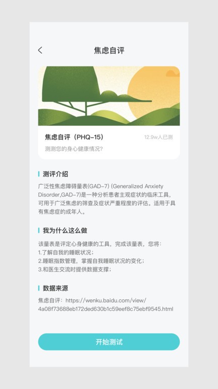 meetsleep睡眠仪图3