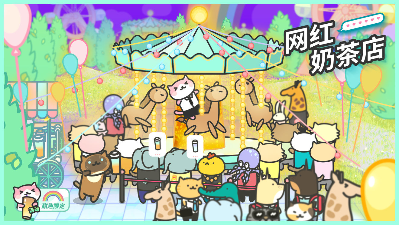 网红奶茶店合集