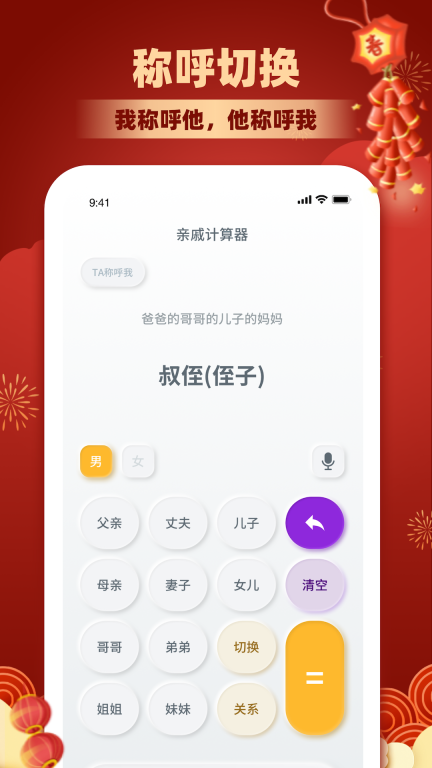 亲戚称呼计算器 v3.5.8 安卓版图2