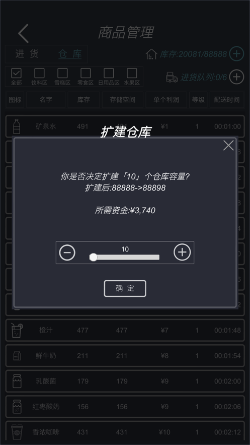 模拟经营我的超市游戏安卓版 v1.0图1