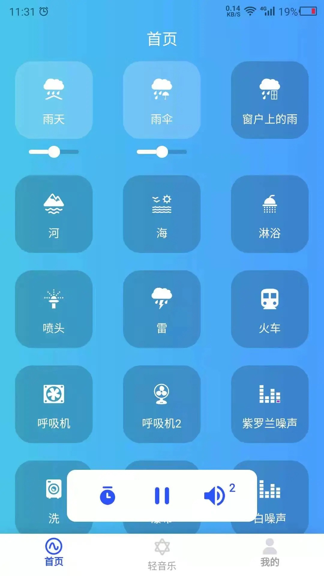 白噪音大全图1