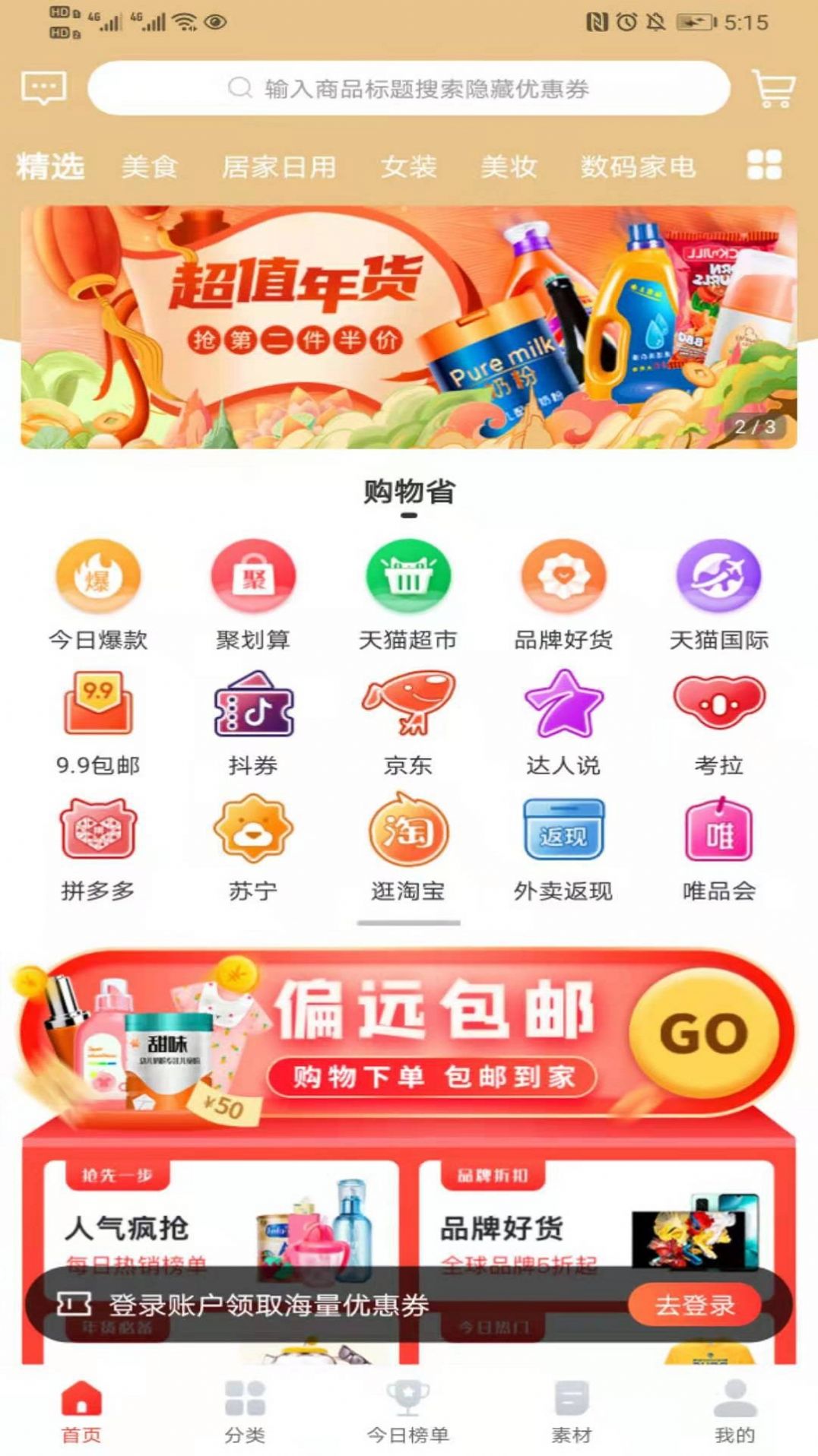购物省app图4