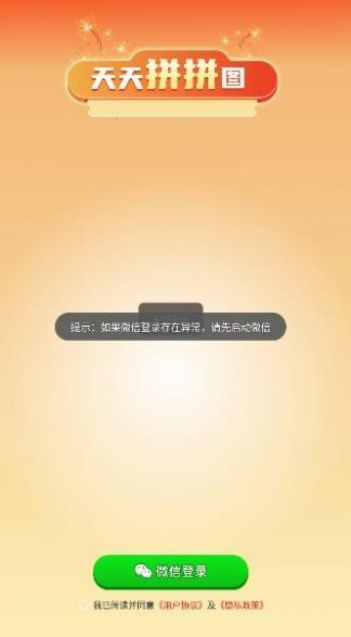 天天拼拼图红包版图1