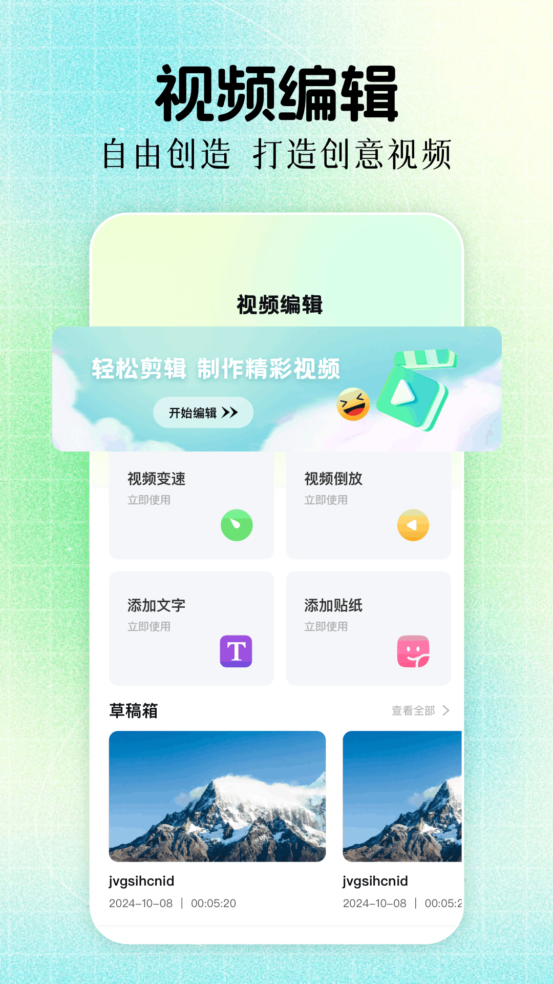 月鹰视频助手图3