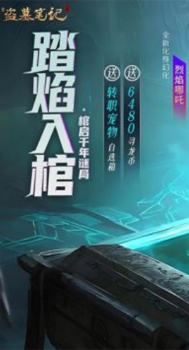 新盗墓笔记安装图2