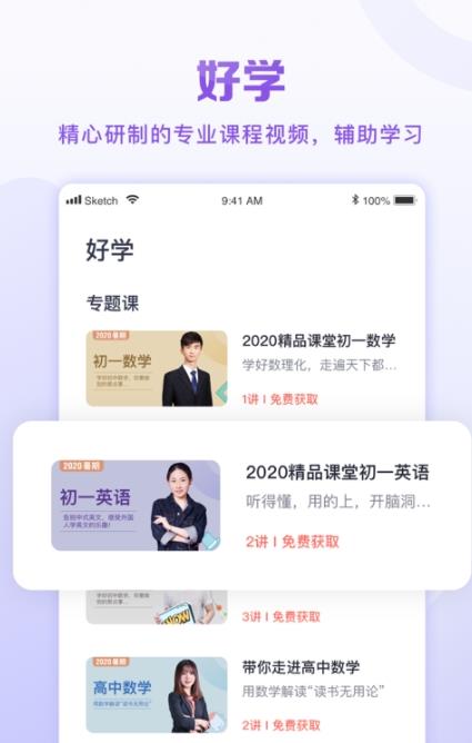星火教育app安卓版软件  v5.0.3图3