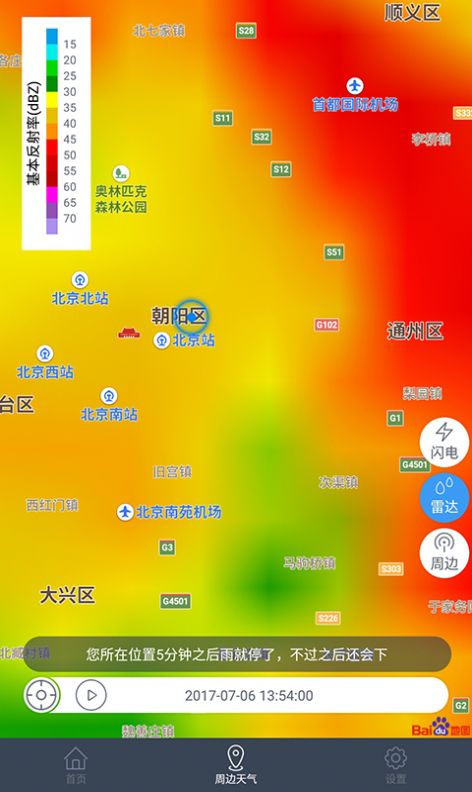 2021中国天气全国焖蒸地图app最新下载  v8.3.8图4