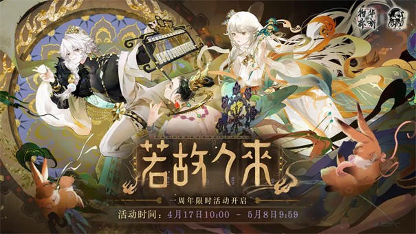 物华弥新最新版图4