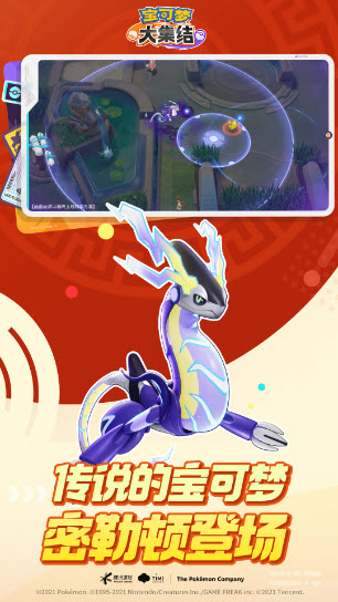 宝可梦大集结图1