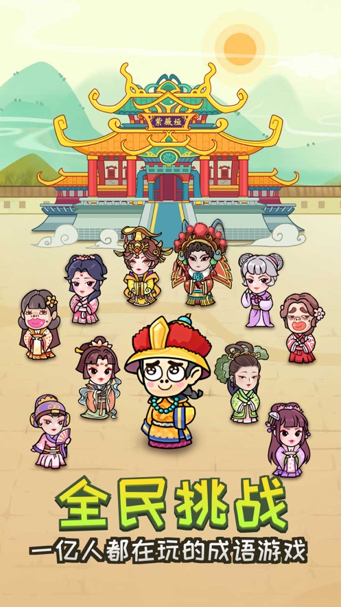 成语考状元提示安卓版  v1.0图1