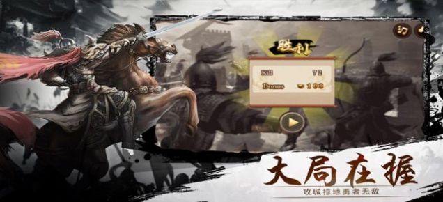 三国志自立为王官方最新版下载  v 1.0图1