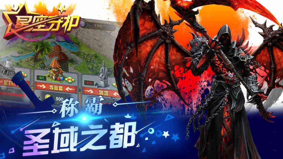 星座守护手游安卓版图片1