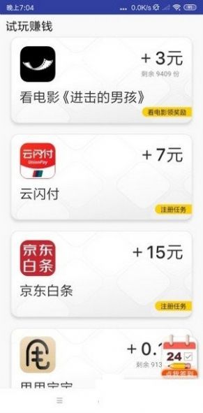 小兵试玩app图3