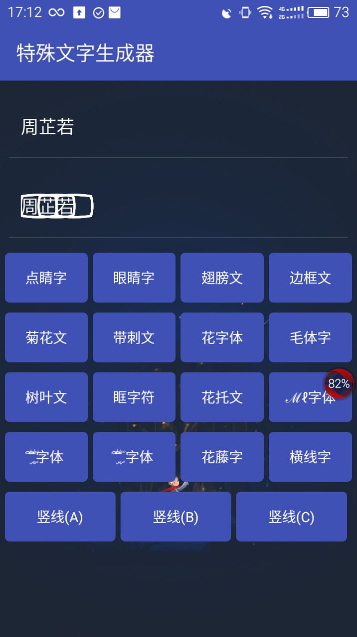 空白代码复制粘贴不占位置生成器下载（特殊文字生成器）  v1.0.0图2
