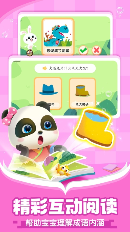 宝宝巴士阅读图3