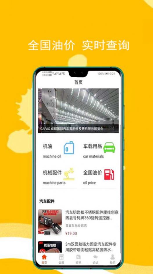 东原油汇最新版图4