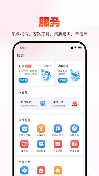 海康云商安卓版图3