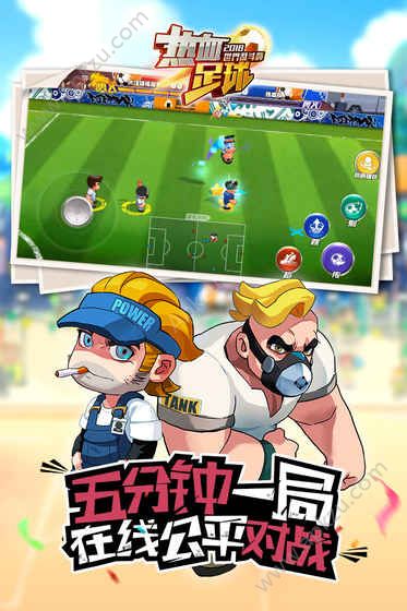 热血足球手机版图4